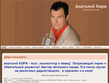 Tablet Screenshot of anatoliykorj.ru